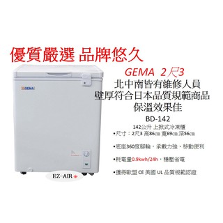 現貨~ 特賣凍藏兩用~ 吉馬 2尺3 BD-142 新莊＊尚實在專業電器＊GEMA 上掀式冷凍櫃 142公升