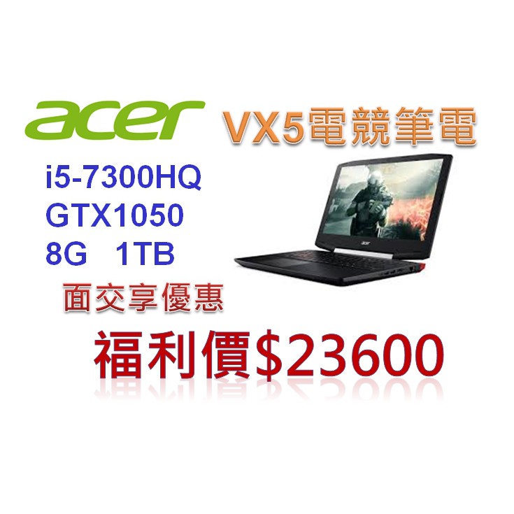 宏碁ACER VX5-591G-54M9 15吋電競筆電(i5-7300HQ/8G/1TB/GTX1050Ti/W10)