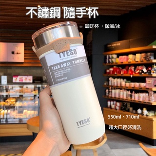 【臺灣現貨+免運費】手搖茶搖搖杯 車載杯 環保杯 保溫瓶 保溫杯 隨行杯 304不銹鋼 真空保溫杯 咖啡杯 滑蓋杯口