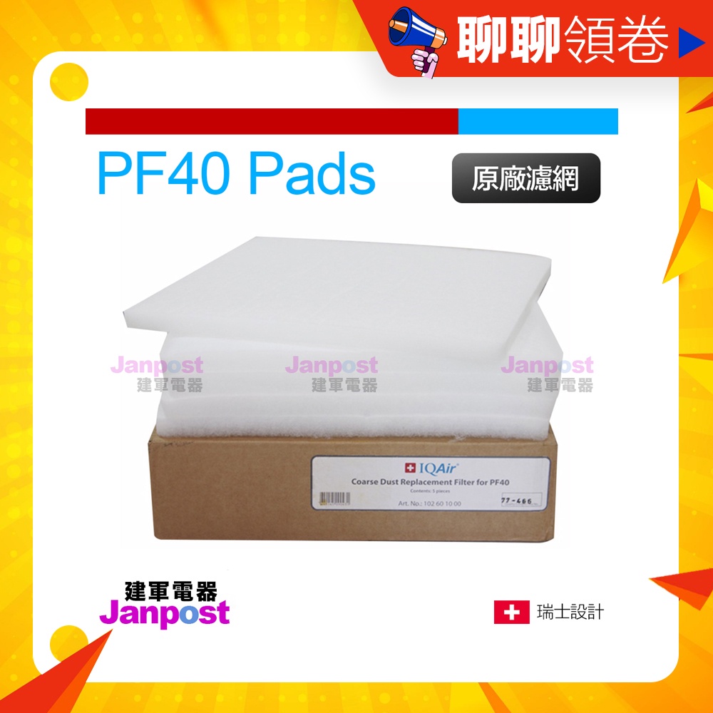 Iqair PF40 pad Filter 套件替換 預過濾墊（5入）HealthPro GC Dental CR 系列