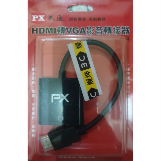 PX 大通 HDMI轉VGA影音轉接器【二手】