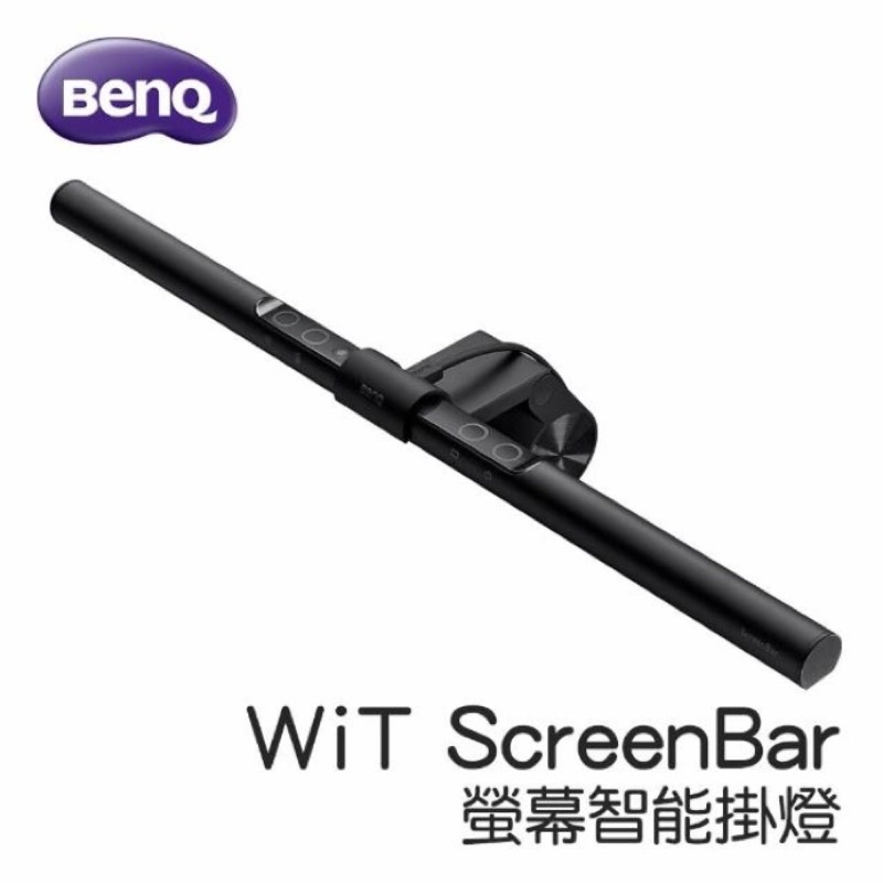 價可議★全新品【BenQ】WiT ScreenBar螢幕智能掛燈