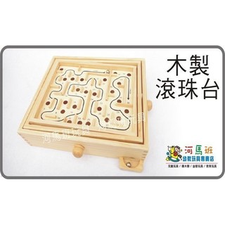 河馬班- 兒童學習教育玩具~趣味木製滾珠臺，挑戰你的平衡-商檢合格