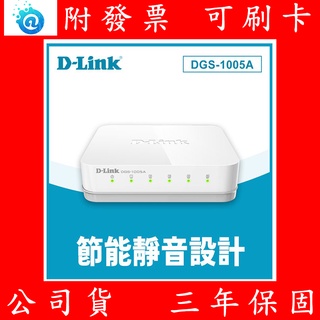 全新 D-Link友訊 DGS-1005A EEE節能5埠10/100/1000Mbps桌上型網路交換器 外接式電源供應