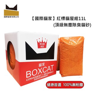 BOXCAT盒砂-紅標無塵除臭貓細砂11L 超強吸收力用量省