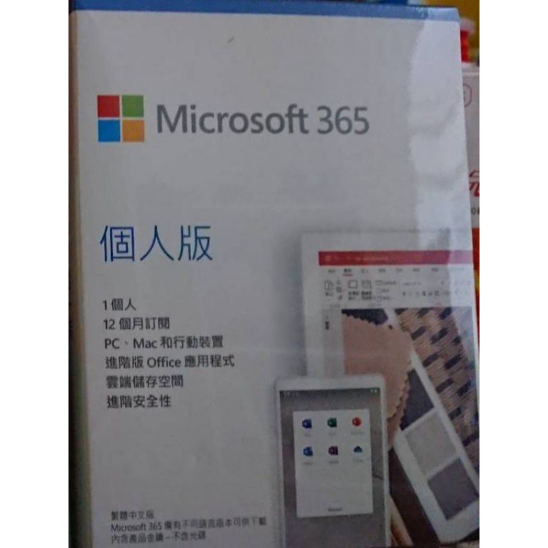 全新盒裝 微軟 office microsoft 365個人版
