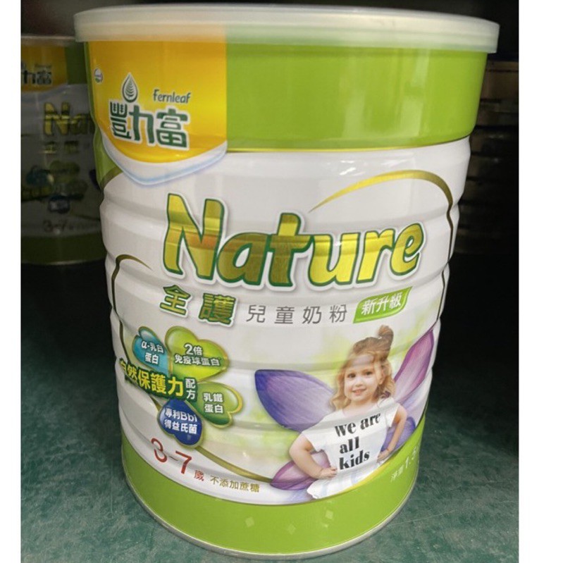 六罐宅配免運費❤️豐力富 Nature 全護 新升級 3-7 兒童奶粉1.5kg 1500g