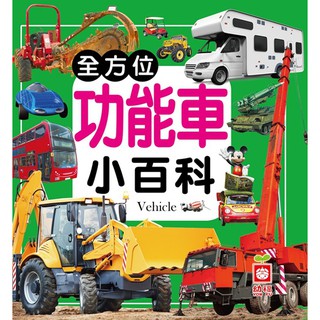 Ma蓁姐姐書店 幼福-- 全方位功能車小百科-1975-36