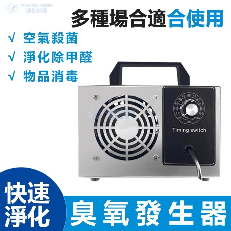 【12H快速出貨】20g臭氧機 110V臭氧發生器 除甲醛 殺菌臭氧機 空氣凈化 防疫消毒