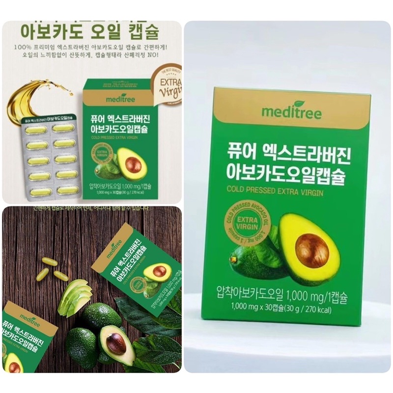 韓國正品💯冷壓初榨酪梨🥑油膠囊一盒30粒