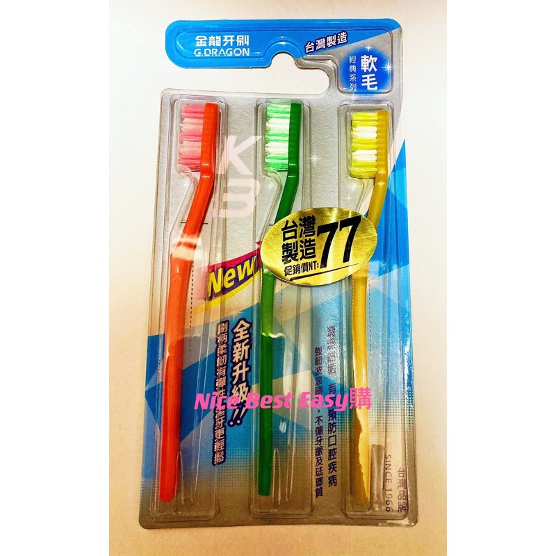 金龍k3 軟毛3入牙刷軟毛軟毛牙刷k3 金龍牙刷k3a 全新波浪軟毛台灣製造 蝦皮購物