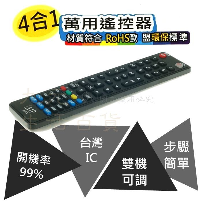 九元 Ap X 電視萬用遙控器4合1遙控器數位機上盒第四台dvd Aux 蝦皮購物