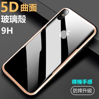 曲面 玻璃殼 手機殼 9H鋼化玻璃 iphone xr iphonexr ixr iphonex iXR 空壓殼保護殼