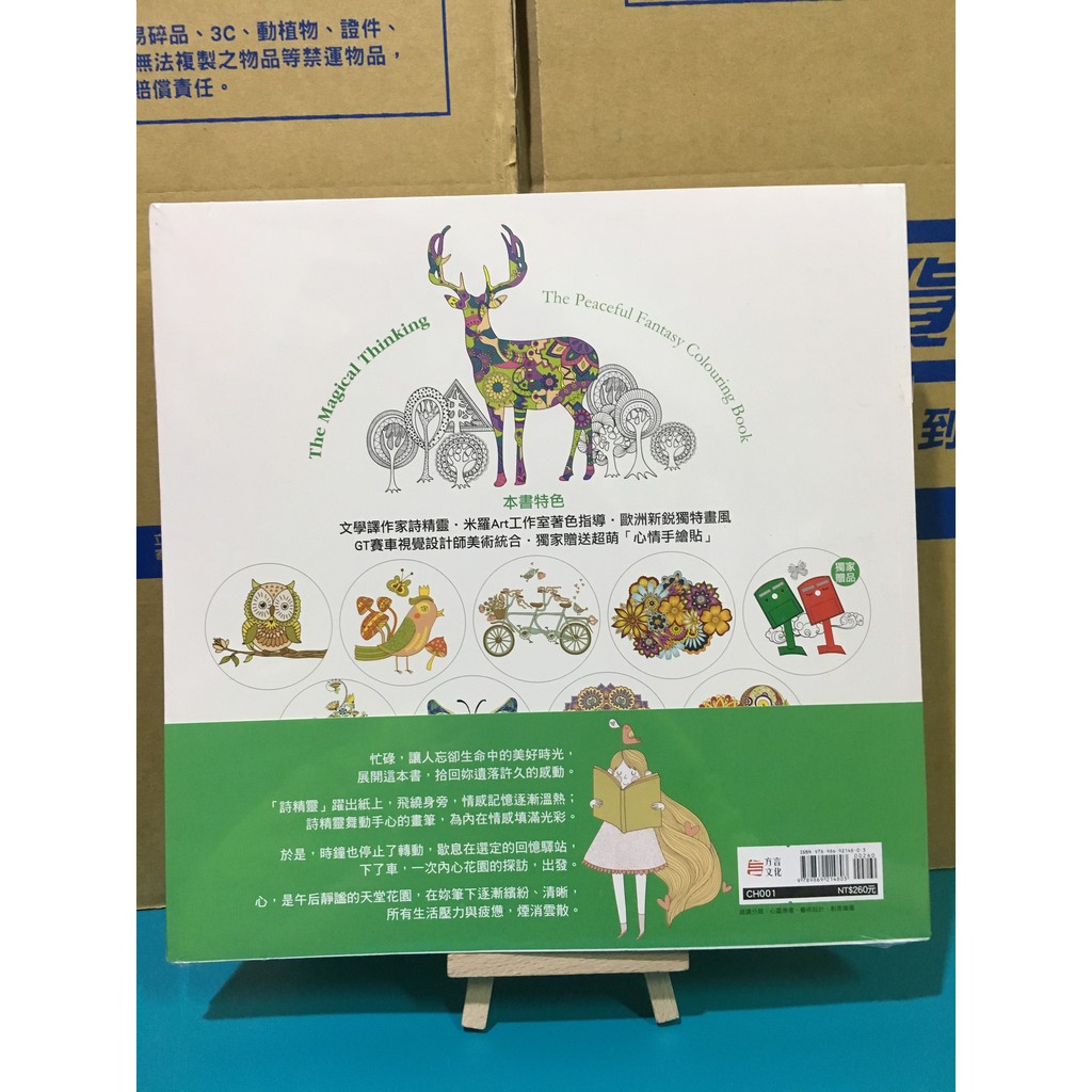 精靈王的夢想書坊 全新 心の奇想 內在寧靜的綺麗幽幻 方言文化 李靜宜文 蝦皮購物