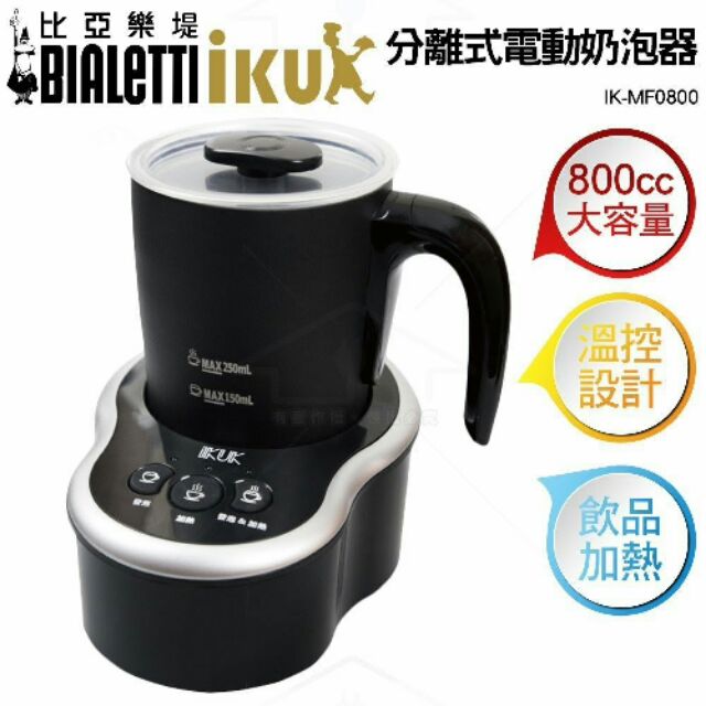 2018 新款BIALETTI 比亞樂堤 總代理ikuk 電動奶泡器800ml 冷熱打奶泡器 奶泡機