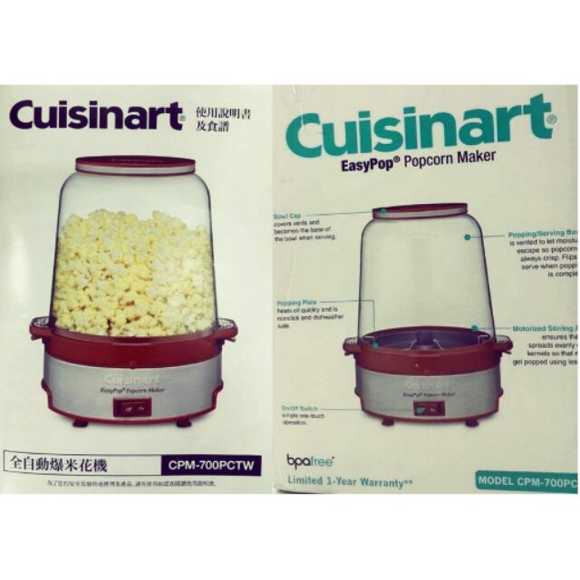 COSCO CUISINART EASY POP POPCORN MAKER 全自動爆米花機 CPM-700PCTW