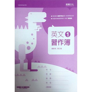 108課綱 技術型高級中學高職英文 1 習作簿 無解答 黃百隆編著 龍騰文化 學校課本配套鑑賞期非試閱 蝦皮購物