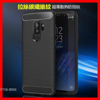 拉絲碳纖維紋三星S8 S9 J4+ J6+ S7 edge J7 pro手機殼S8+ S9+全包邊保護殼防摔軟殼散熱殼