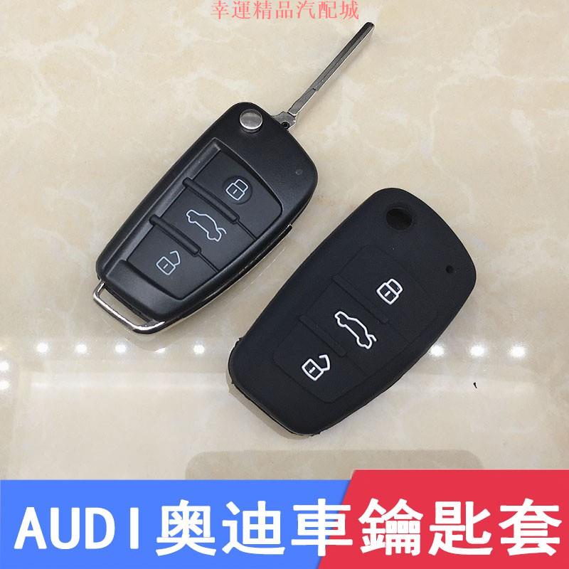 【幸運汽配】AUDI 奧迪A1 A2 A3 A4 A5 A6 A8 Q3 Q5 Q7 汽車遙控器殼汽車鑰匙保護套滴膠鑰匙