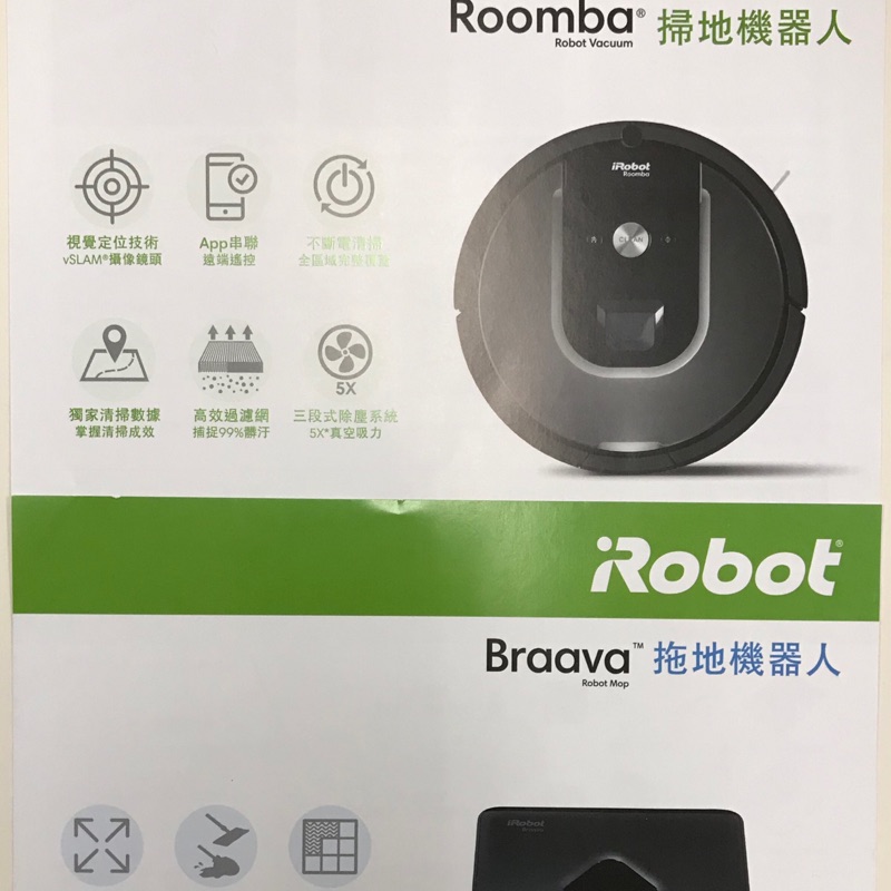 iRobot掃地機器人贈拖地機器人(限量）保證原廠貨非水貨平輸
