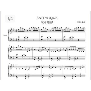 《See You Again》玩命關頭鋼琴、電子琴譜/Piano sheets