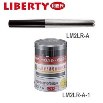 LIBERTY利百代 LM2LR-A-1 多用途 2mm 2B 自動鉛筆芯 40管/筒 整筒售