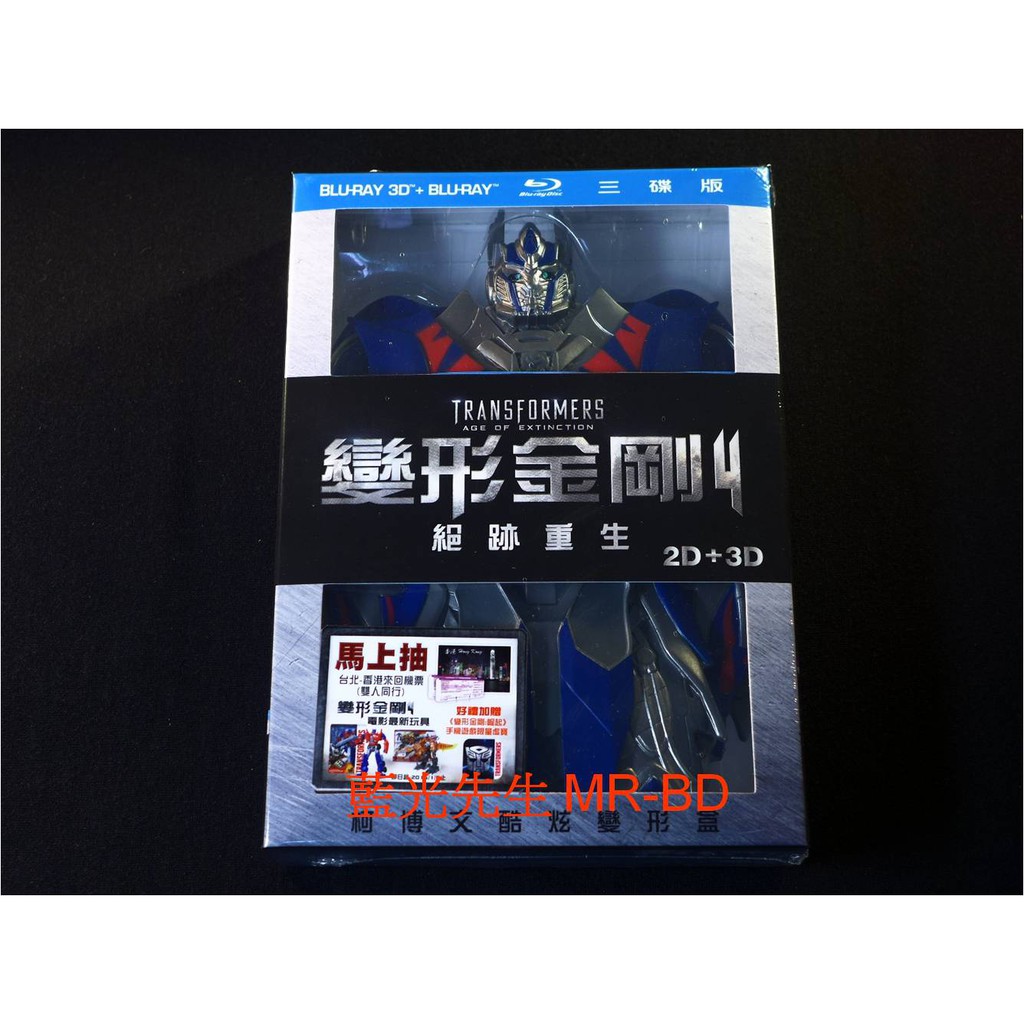 [藍光先生BD] 變形金剛4：絕跡重生 Transformers 4 3D + 2D 三碟柯博文酷炫變形盒 (得利正版)