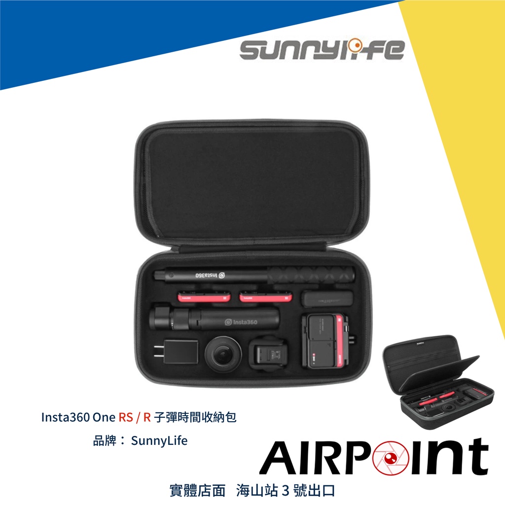 【AirPoint】Insta360 One RS R 收納包 子彈時間 收納 Sunnylife 手提 隱形