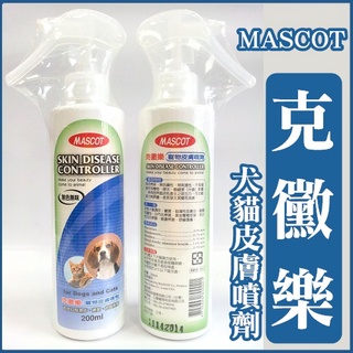 聯萌✨*mascot 克黴樂 寵物皮膚噴劑200ml.美克