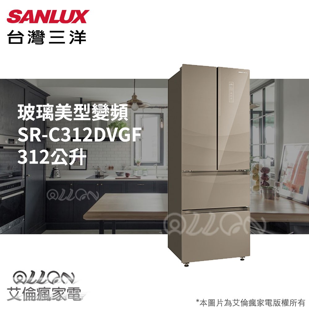 (可議價)台灣三洋SANLUX直流變頻四門312公升采晶玻璃節能電冰箱SR-C312DVGF