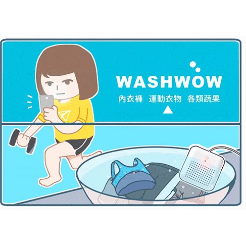 【全新現貨】washwow 3.0迷你便攜電解洗衣機3.0版 小型洗衣機