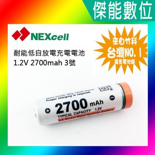 NEXcell 耐能 鎳氫電池 AA 【2700mAh】3號充電電池 台灣竹科製造【傑能數位台南】