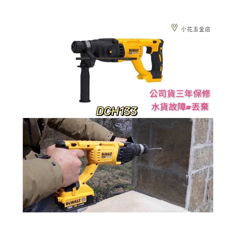 附發票 5.0双電全配｜DEWALT得偉 20V MAX 無碳刷四溝三用電槌鑽 DCH133P2 DCH133