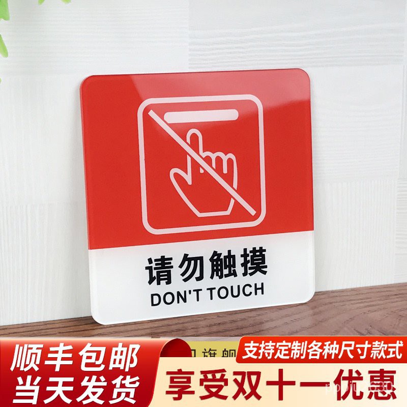 請勿觸摸貼紙的價格推薦 - 2021年9月| 比價比個夠BigGo