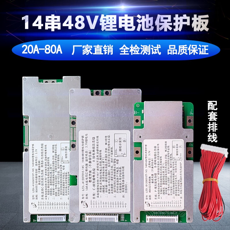 14串48V三元鋰電池保護板BMS18650大單體32650通用兩輪三輪機車電動工具工具PCB板