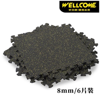 WELLCOME好吉康 8mm 鎖扣式橡膠拼接地墊(6片裝) 台灣製專業運動器材地墊 跑步機飛輪重訓啞鈴推舉 巧拼墊