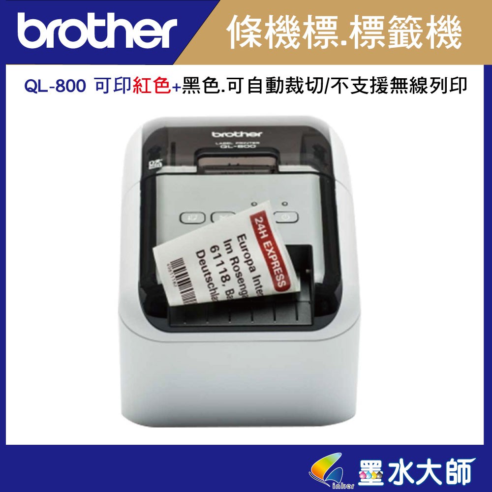 墨水大師►Brother QL-800 電腦連線標籤機列印機+支援Mac系統+紅黑雙色列印+最大可支援寬62mm貼紙