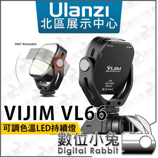 數位小兔【Ulanzi VIJIM 迷你LED攝影補光燈 VL66】VLOG 機頂 持續燈 雙色溫 攝影 手機 LED燈