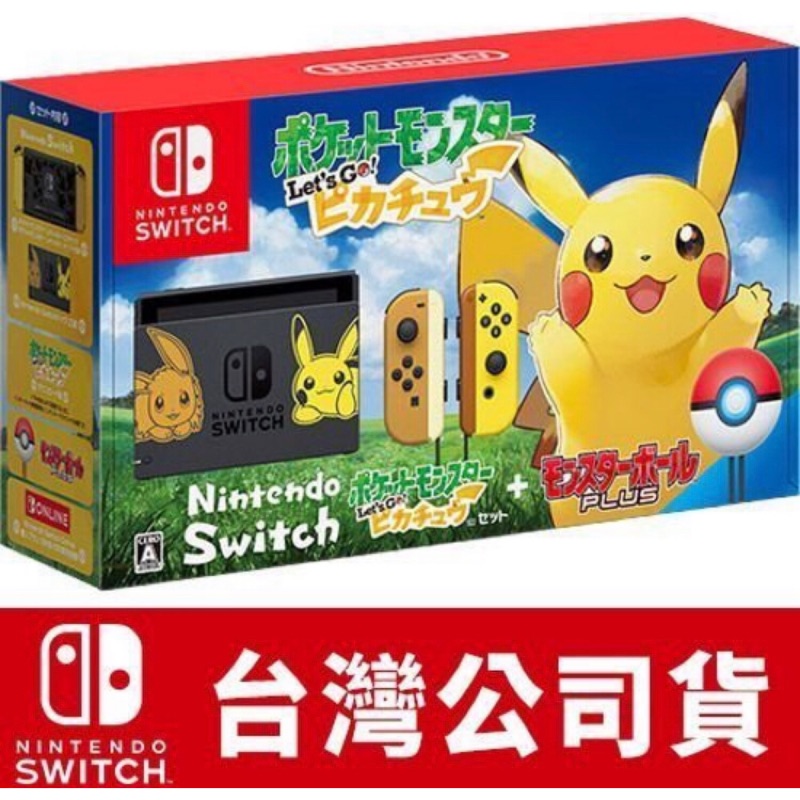 ［可超取付款］🔥少量現貨🔥任天堂 Nintendo Switch 《精靈寶可夢 Lets Go! 皮卡丘》同捆組