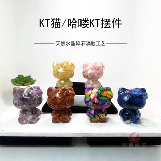 kt貓擺件 少女心卡通擺飾 天然水晶能量飾品 桌面 車用潮流飾品禮品