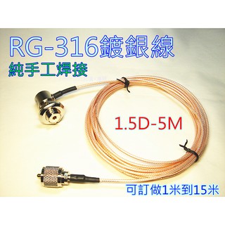 (含發票)NR-770R車天線+UM3快拆座+1.5D銀線4公尺~6公尺 套餐專區