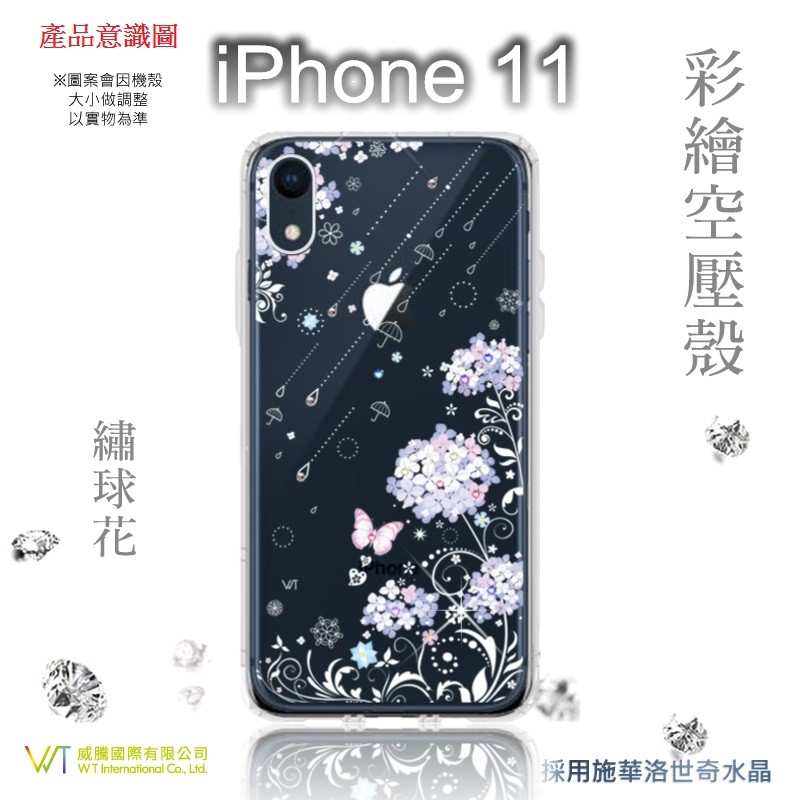 iPhone 11  (6.1吋) 『繡球花』施華洛世奇 水鑽 Swarovski 空壓 彩繪 TPU 手機殼