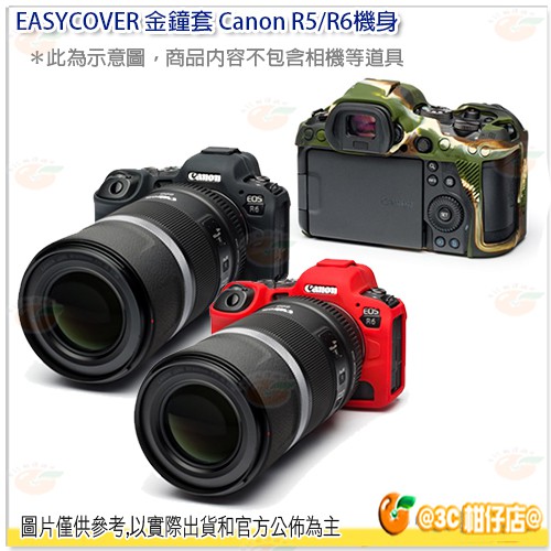 @3C 柑仔店@ easyCover ECCR5/R6 金鐘套 公司貨 保護套 相機套 Canon R5 R6 適用