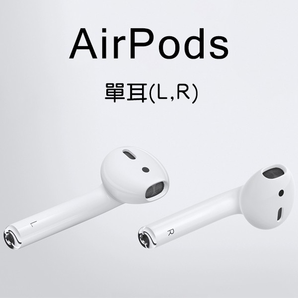 【Earldom】全新 AirPods 耳機 2代  現貨 當天出貨  單耳 左耳 右耳 遺失補充用 替換 App