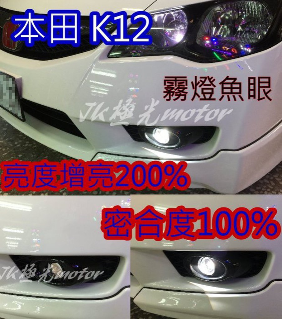 JK極光HID霧燈魚眼FIT 2代 本田CRV3.5 K12 k13 k14 k15 雅歌CIVIC八代 喜美CITY