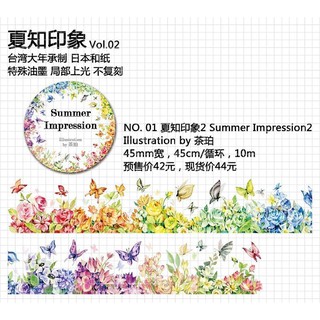 【膠帶分裝】知夏印象-Summer Impression2(特油)