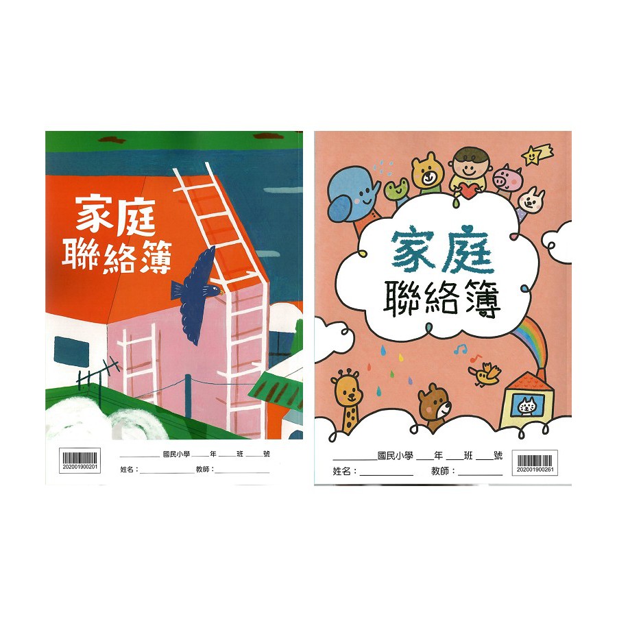 家庭聯絡簿 國小開學必備 蝦皮購物