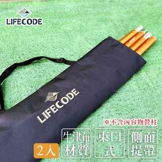 LIFECODE-牛津營柱袋-黑色(2入) 12310168-02