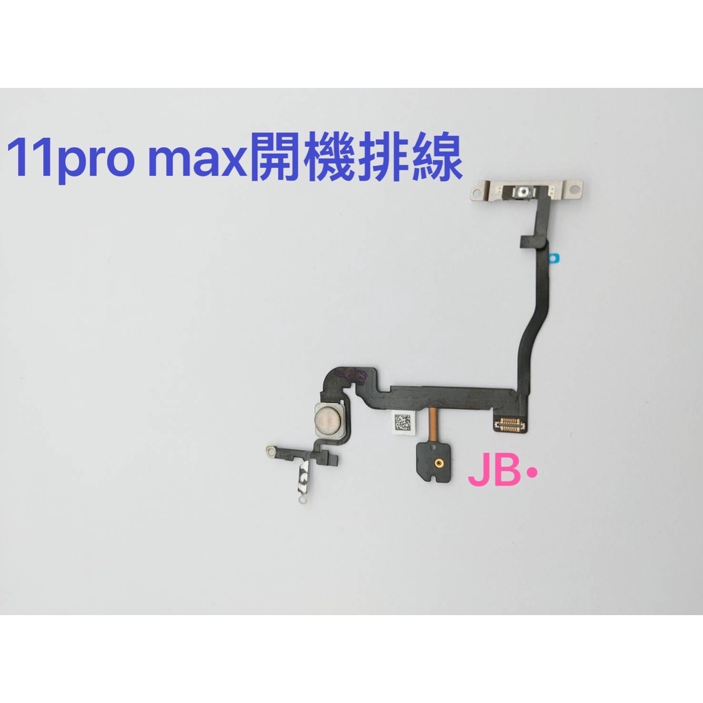 【JB】iphone 11 pro max音量排線 靜音鍵 震動鍵 DIY 維修零件