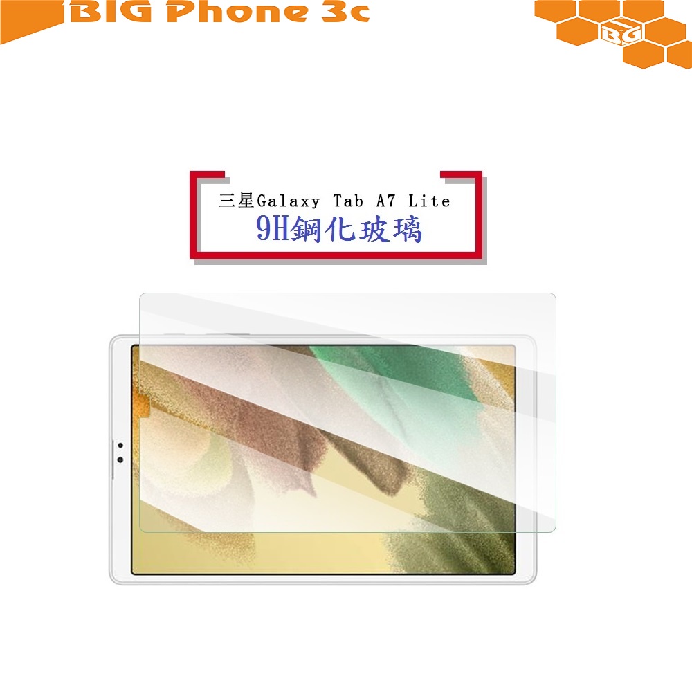 BC【玻璃保護貼】三星 Galaxy Tab A7 Lite 8.7吋 T220 T225 平板高透玻璃貼/鋼化膜